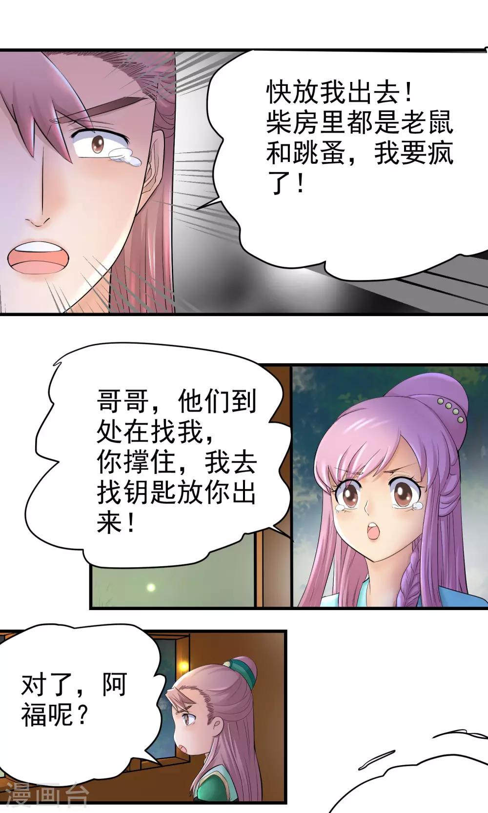 教主的秘密by听欢在线阅读漫画,第28话1图