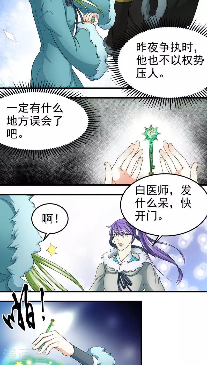 教主的经典语录漫画,第51话2图