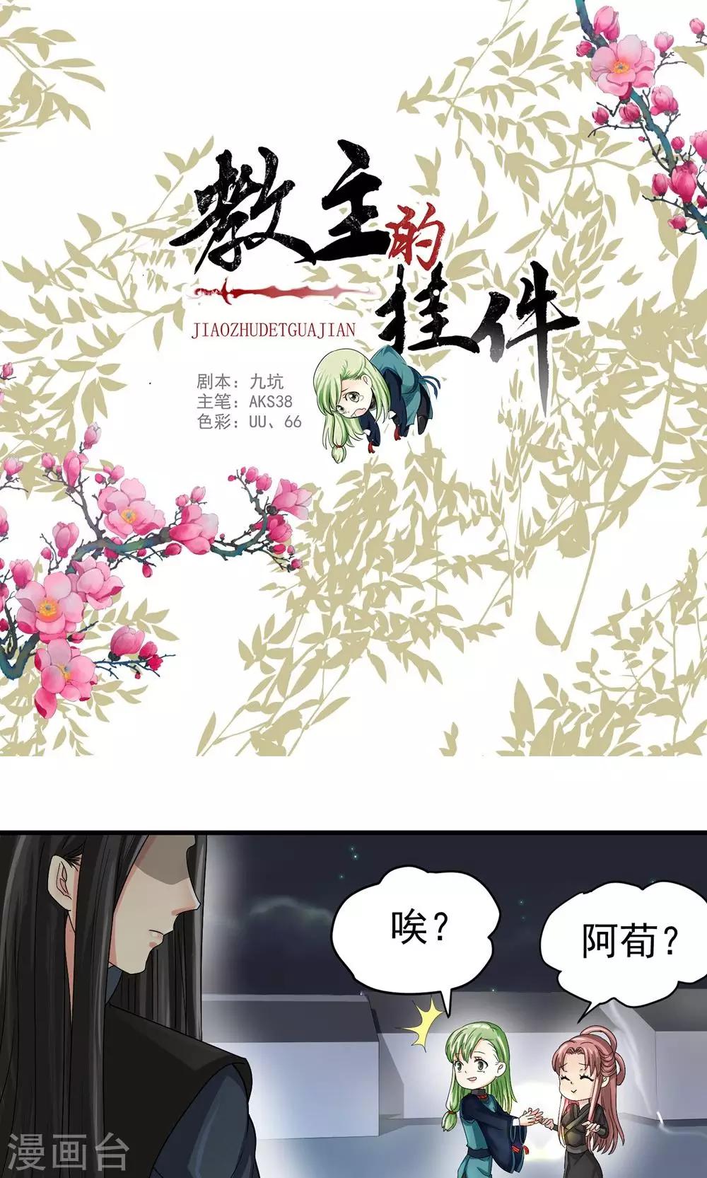 菩提老祖的挂件漫画,第34话1图