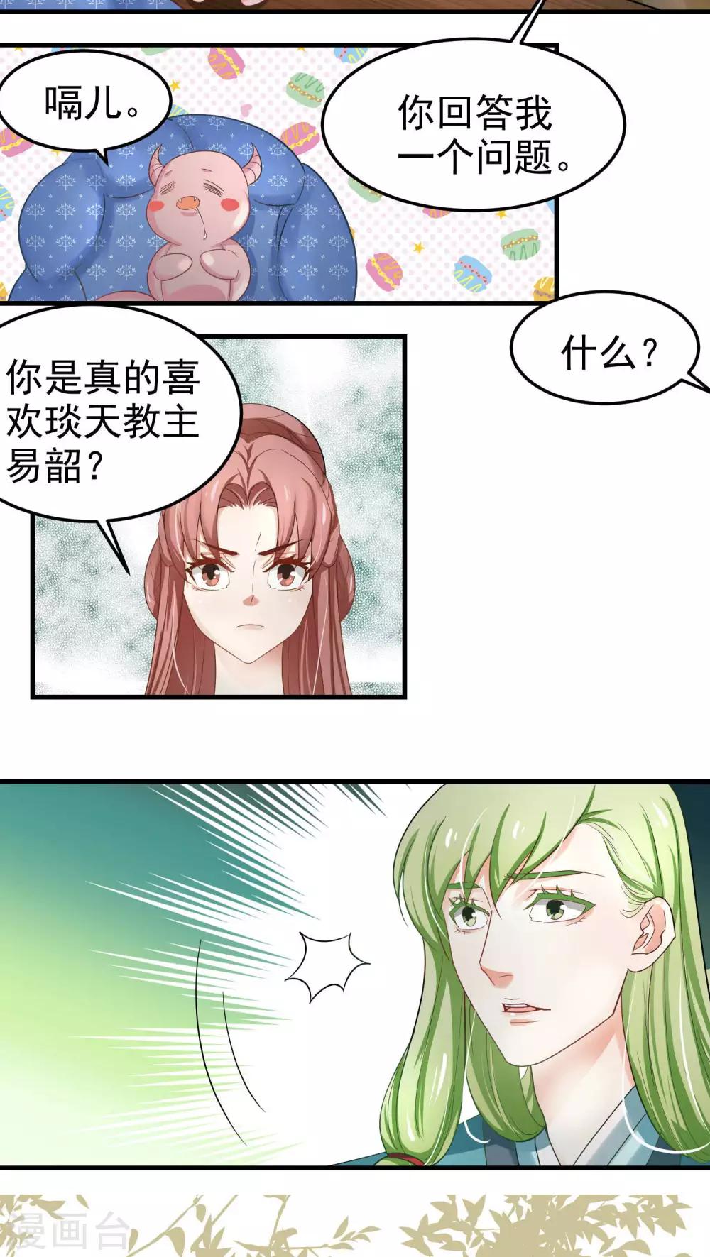 教主的秘密by听欢在线阅读漫画,第48话2图