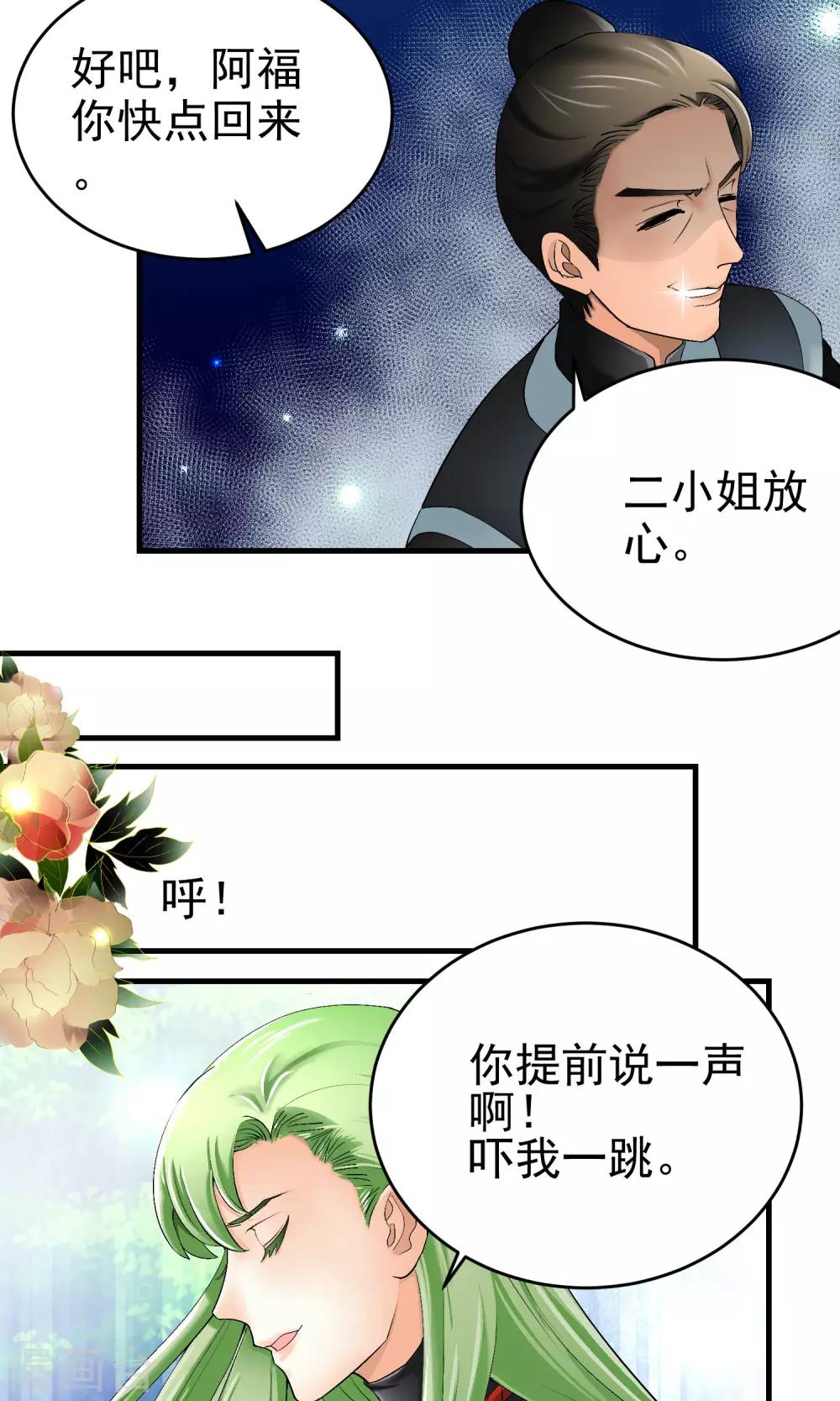 教主的唱功漫画,第26话1图