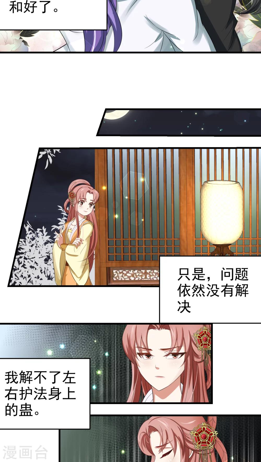 教主的网络歌曲漫画,第45话1图