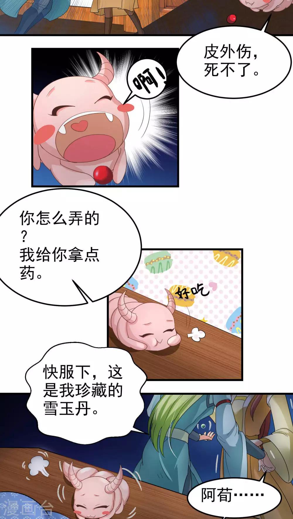 教主的秘密by听欢在线阅读漫画,第48话1图