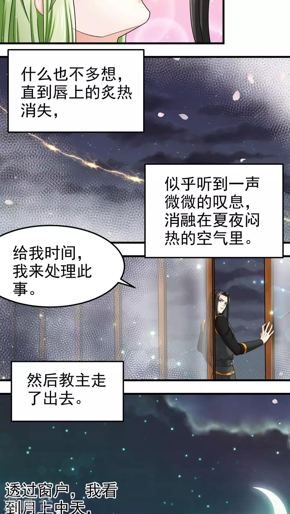 教主是谁漫画,第48话1图