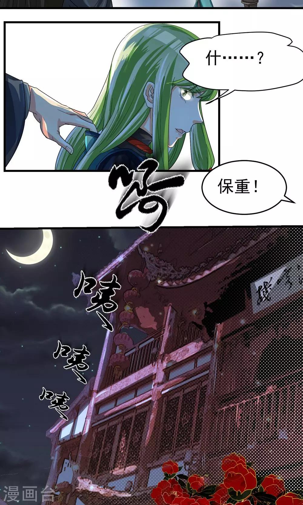 菩提老祖的挂件漫画,第34话2图