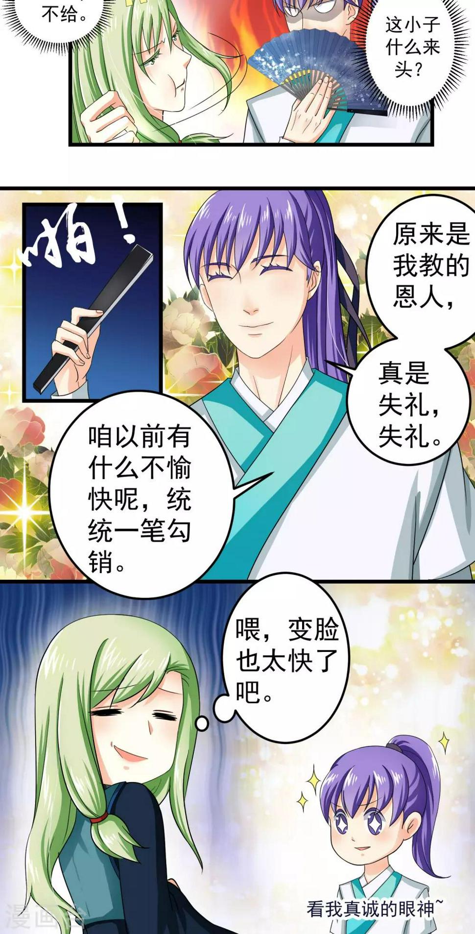 教主的雌穴by御龙教主漫画,第8话1图