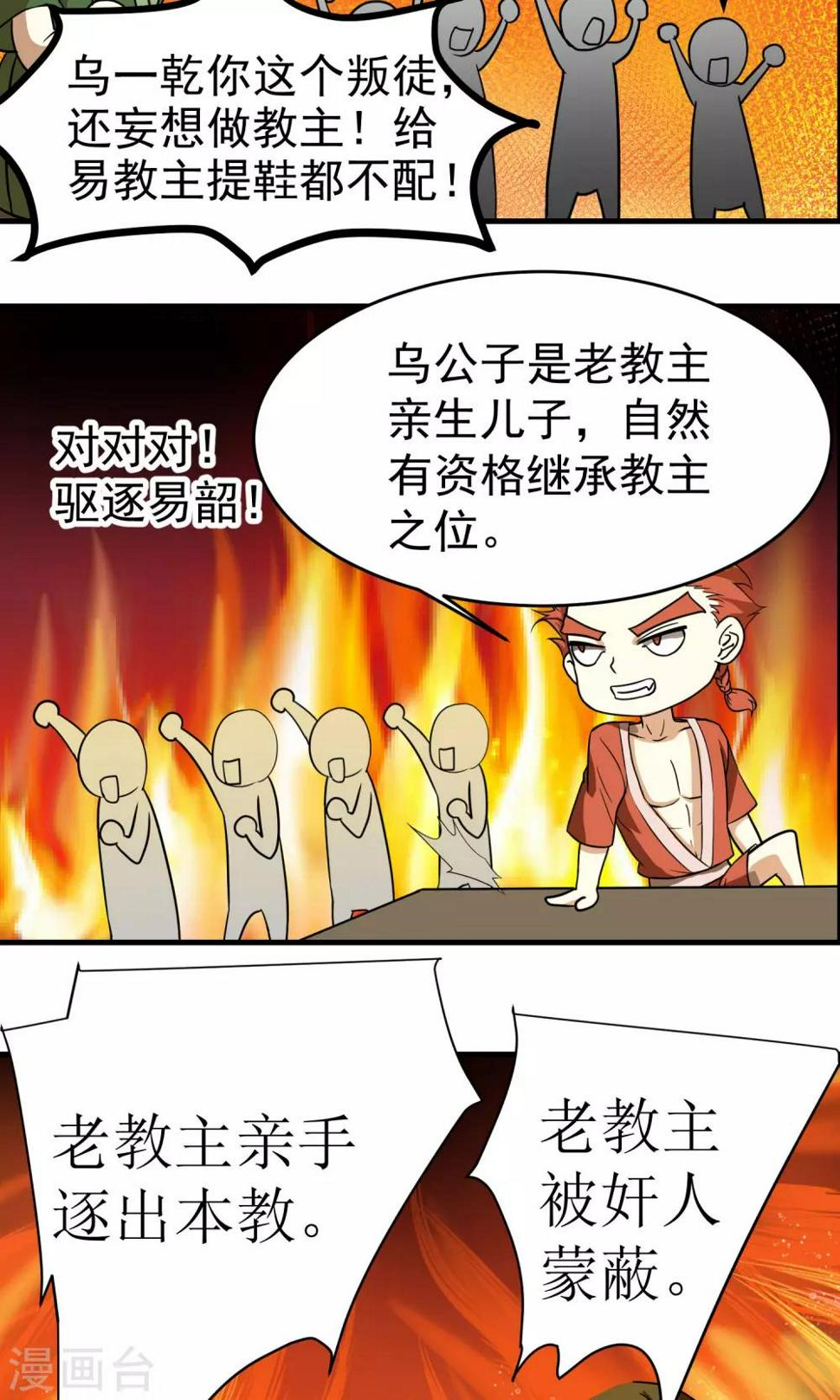 教主的近义词漫画,第9话2图