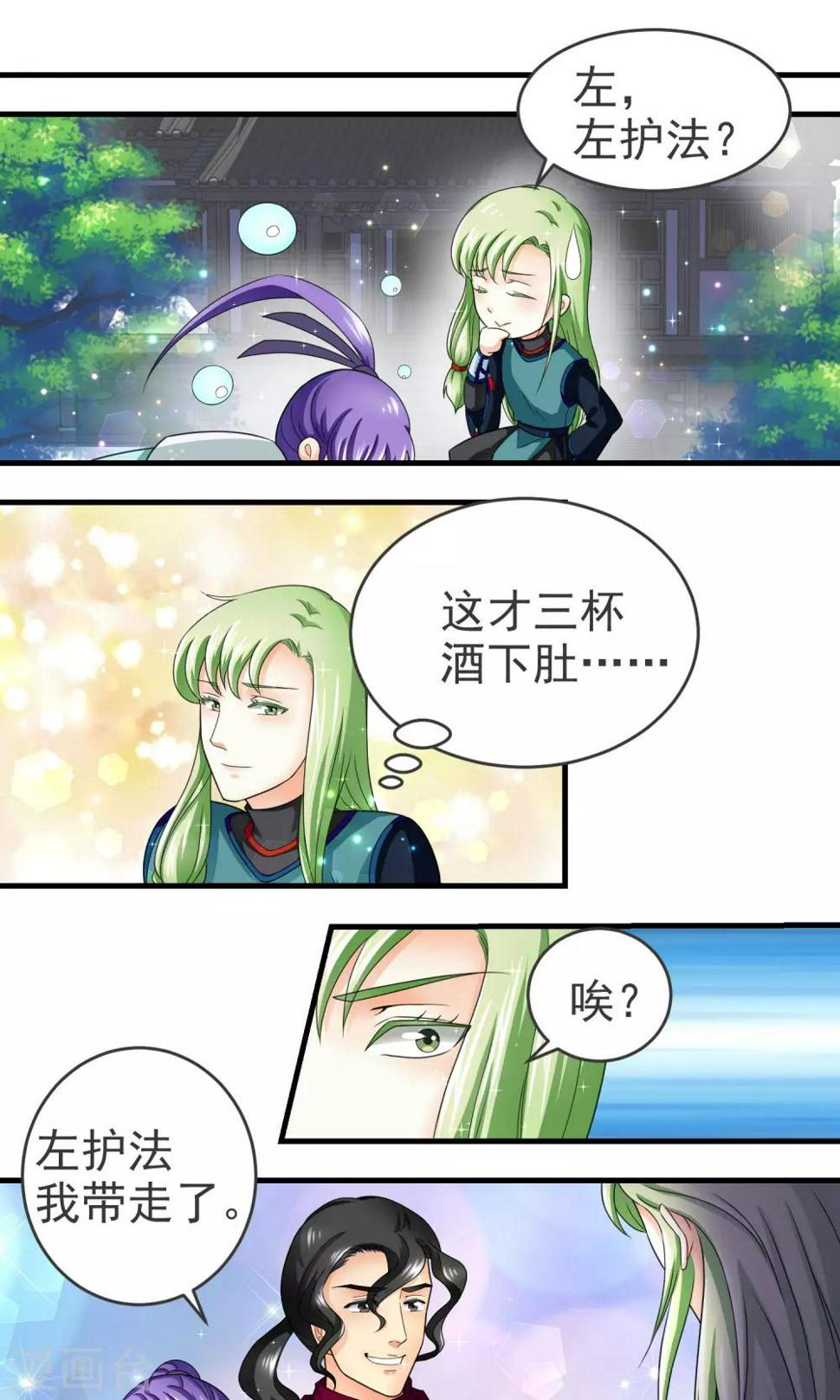 教主的唱功漫画,第17话1图