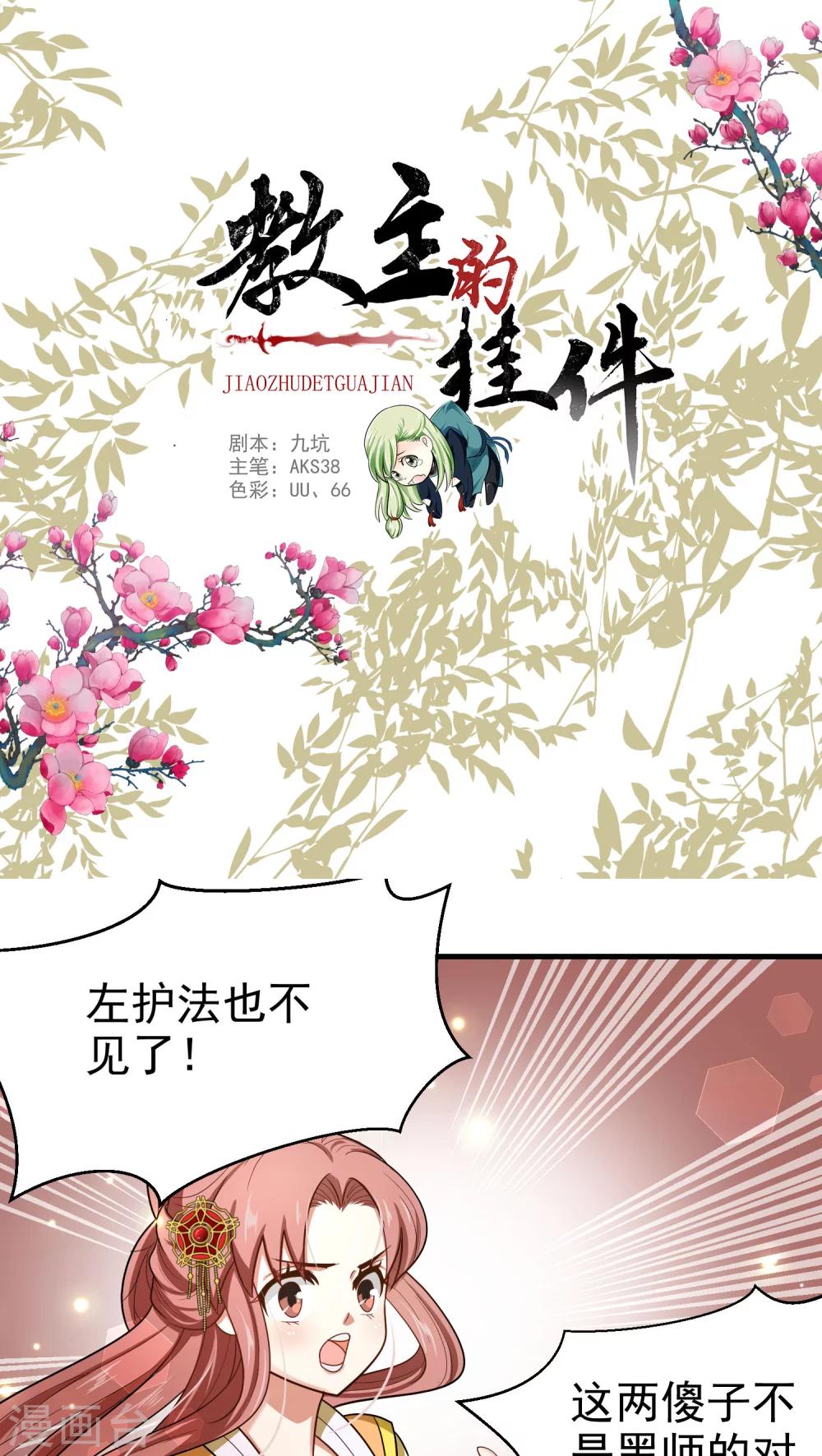 教主的经典语录漫画,第42话1图