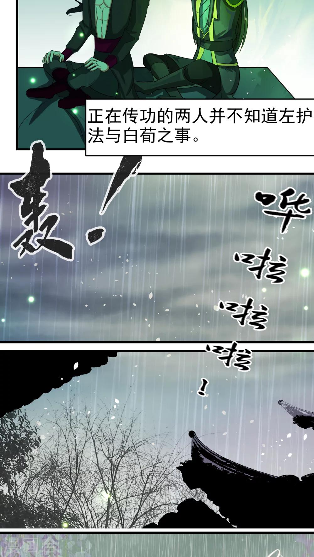 教主的退休日常小说全文阅读漫画,第40话1图