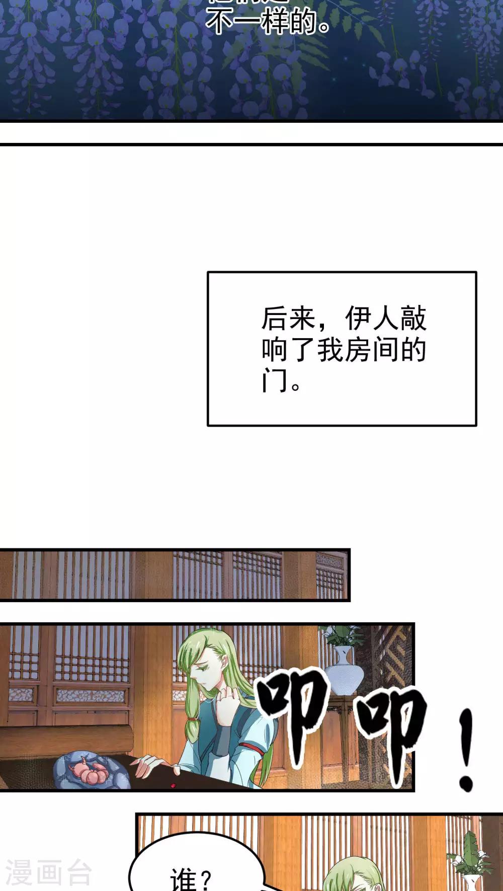 教主的儿子怎么称呼漫画,第48话1图