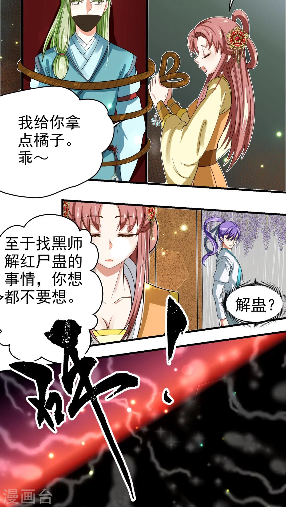 教主的经典语录漫画,第40话2图