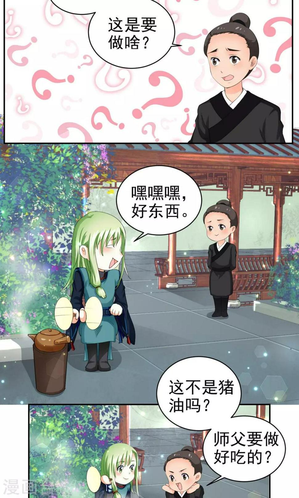 教主的来历漫画,第19话2图