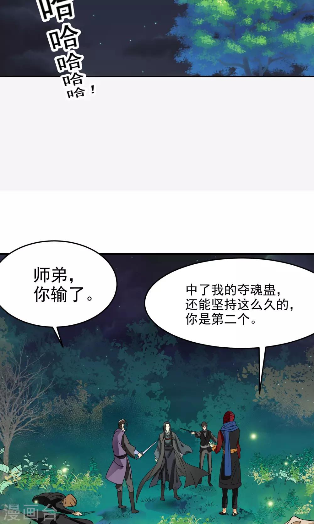 菩提老祖的挂件漫画,第2话2图