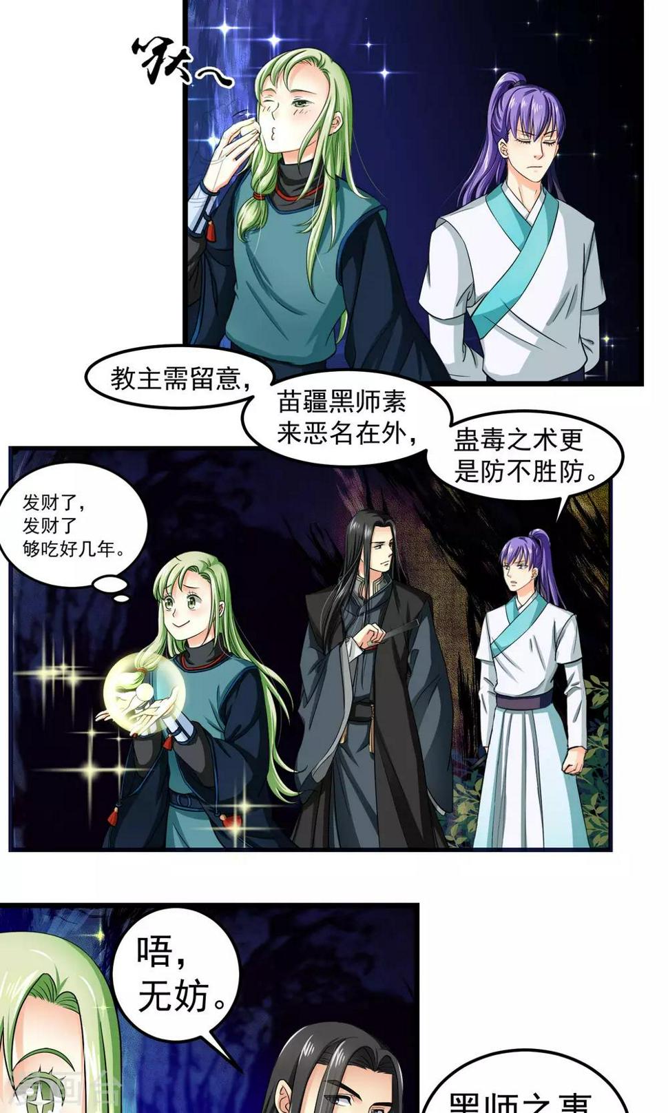 教主的雌穴by御龙教主漫画,第8话1图