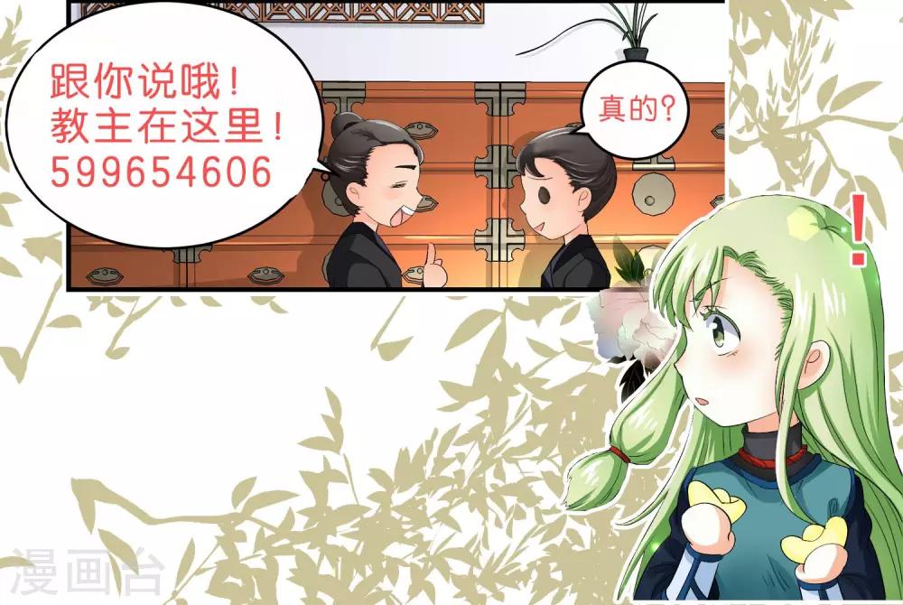 教主是谁漫画,第33话1图