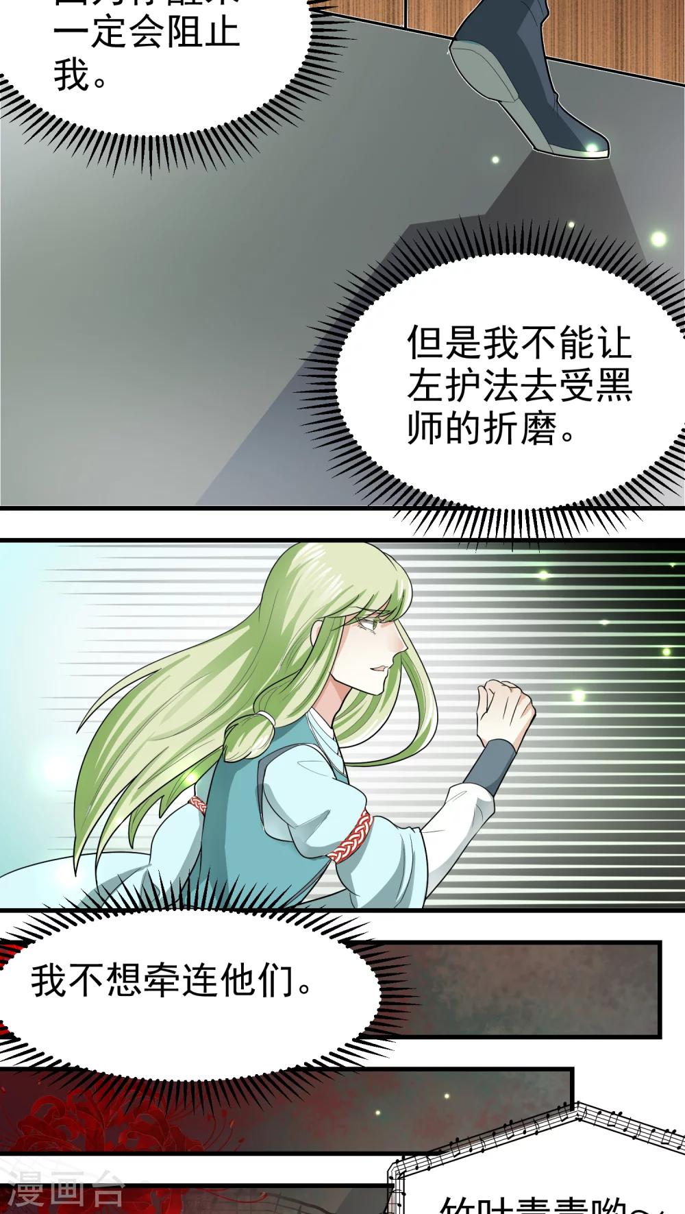 教主的儿子怎么称呼漫画,第41话1图