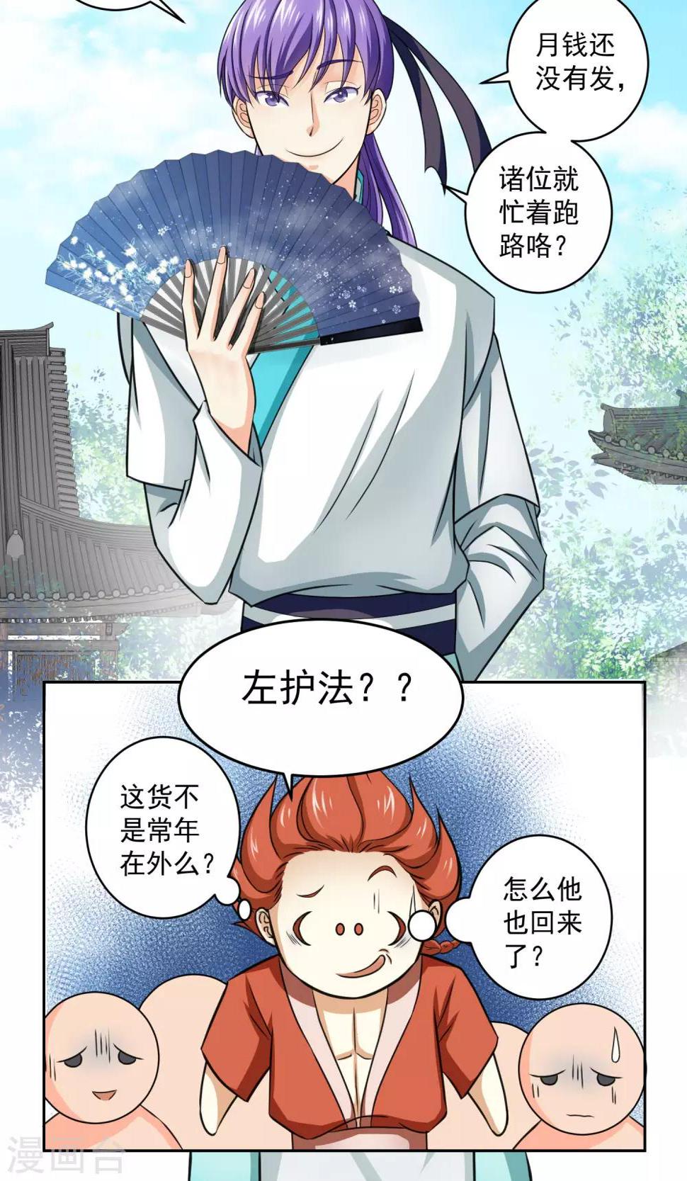 教主的退休日常结局漫画,第10话2图