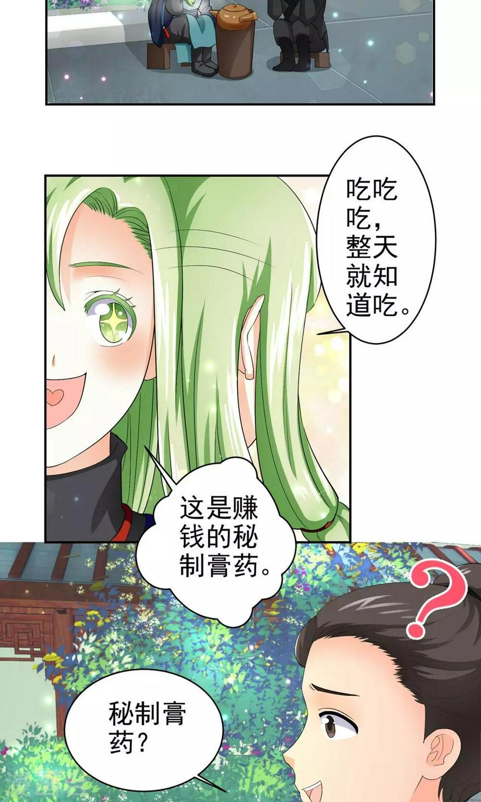 教主的秘密by听欢漫画,第19话1图