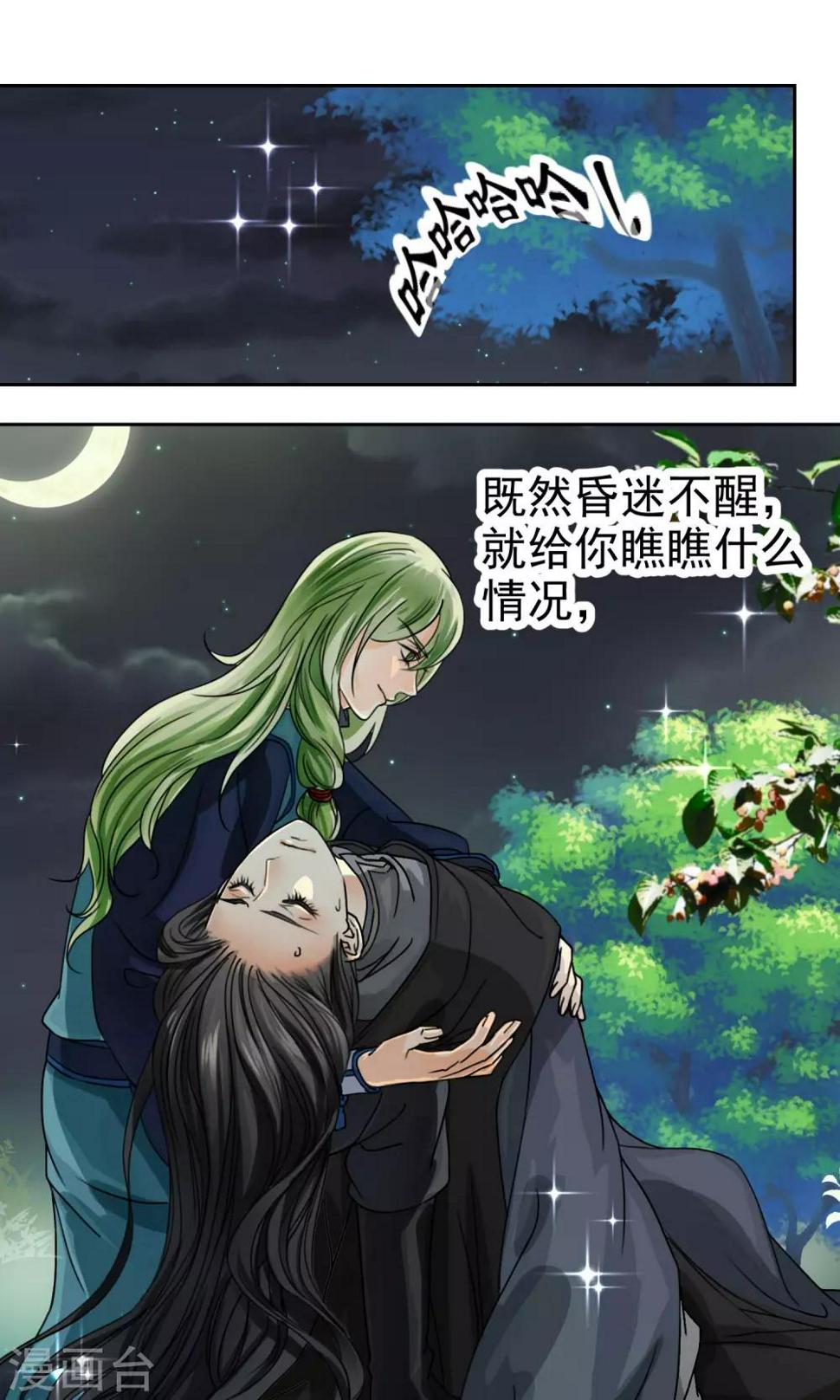 教主的秘密季珂漫画,第4话1图