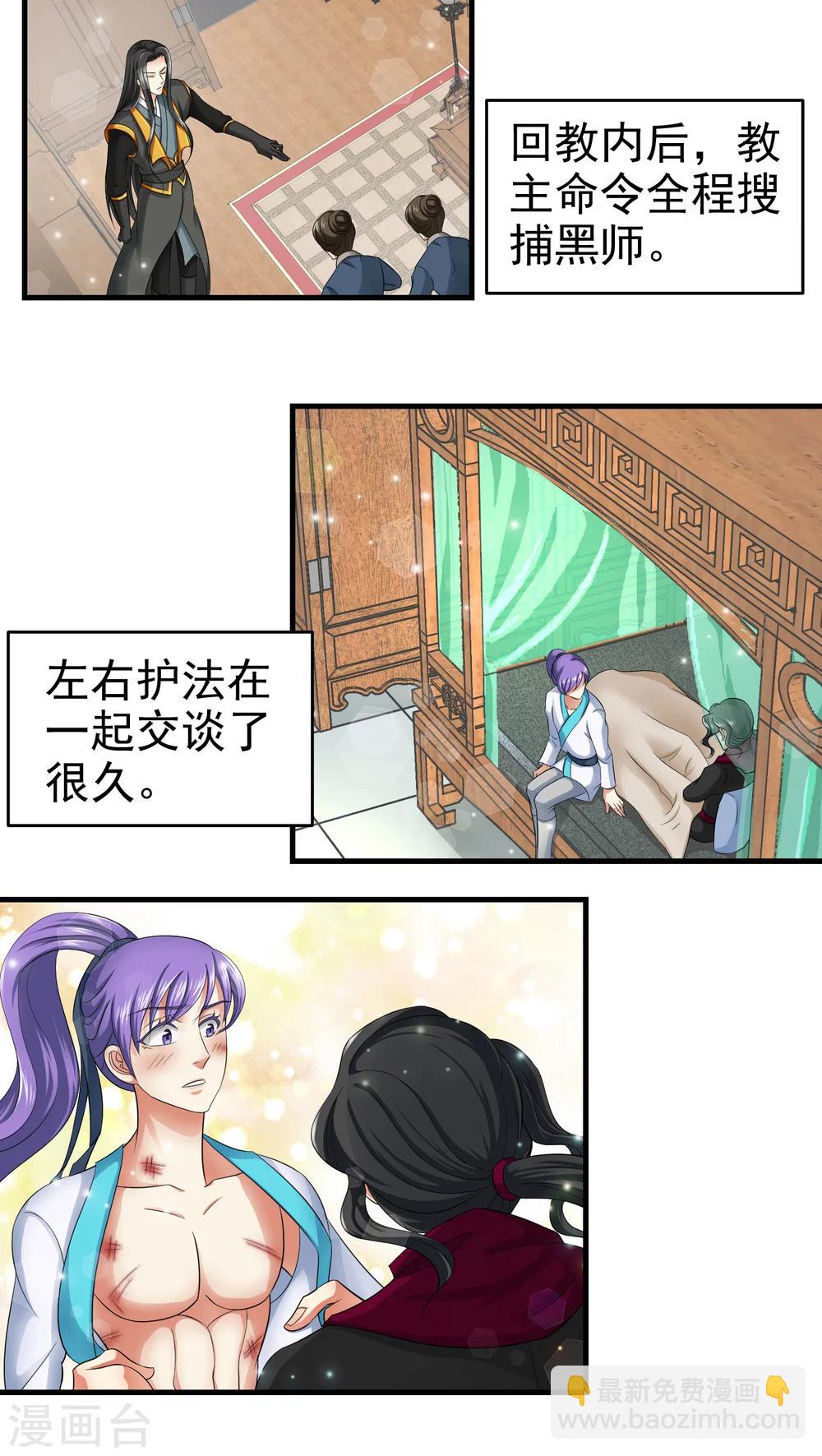 教主的网络歌曲漫画,第45话1图