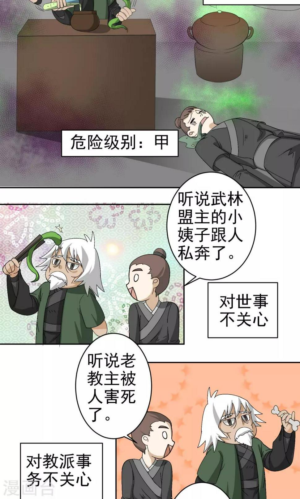 教主的来历漫画,第13话2图