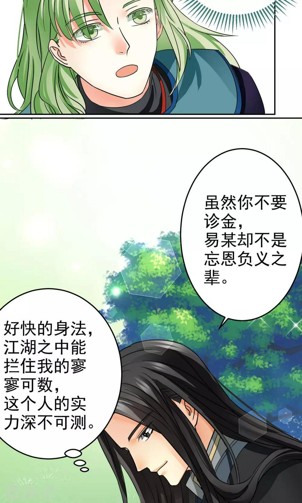 教主的雌穴by御龙教主漫画,第5话2图