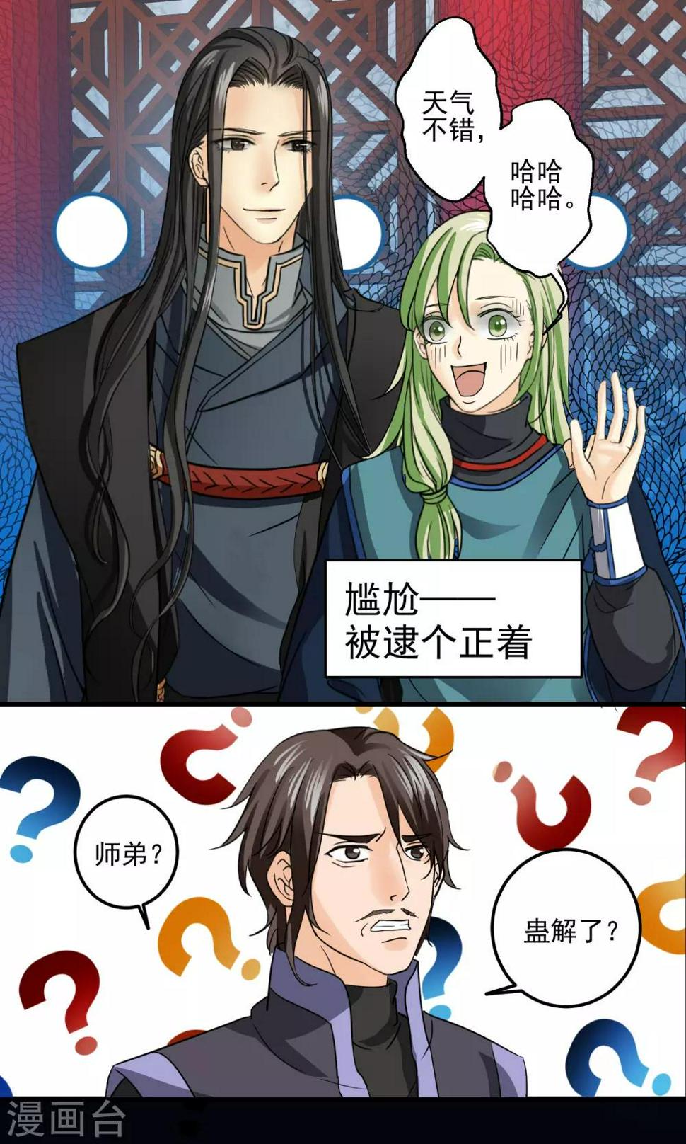 教主搭配什么挂件漫画,第11话1图