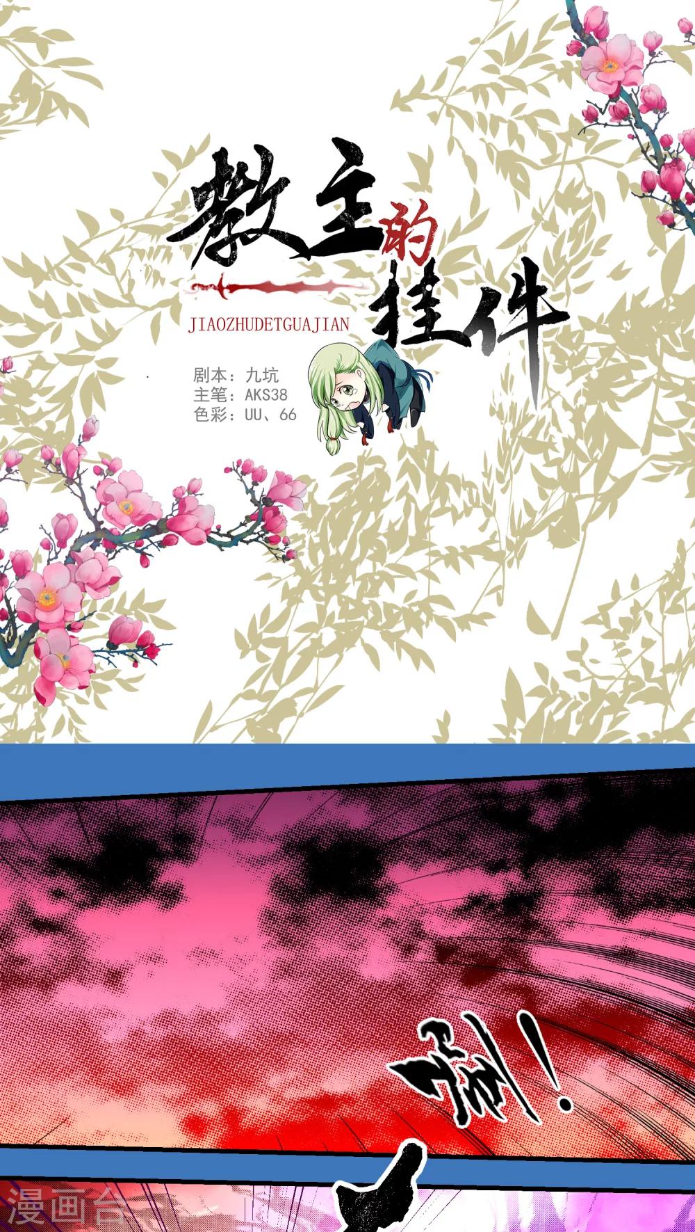 教主的挂件漫画,第45话1图