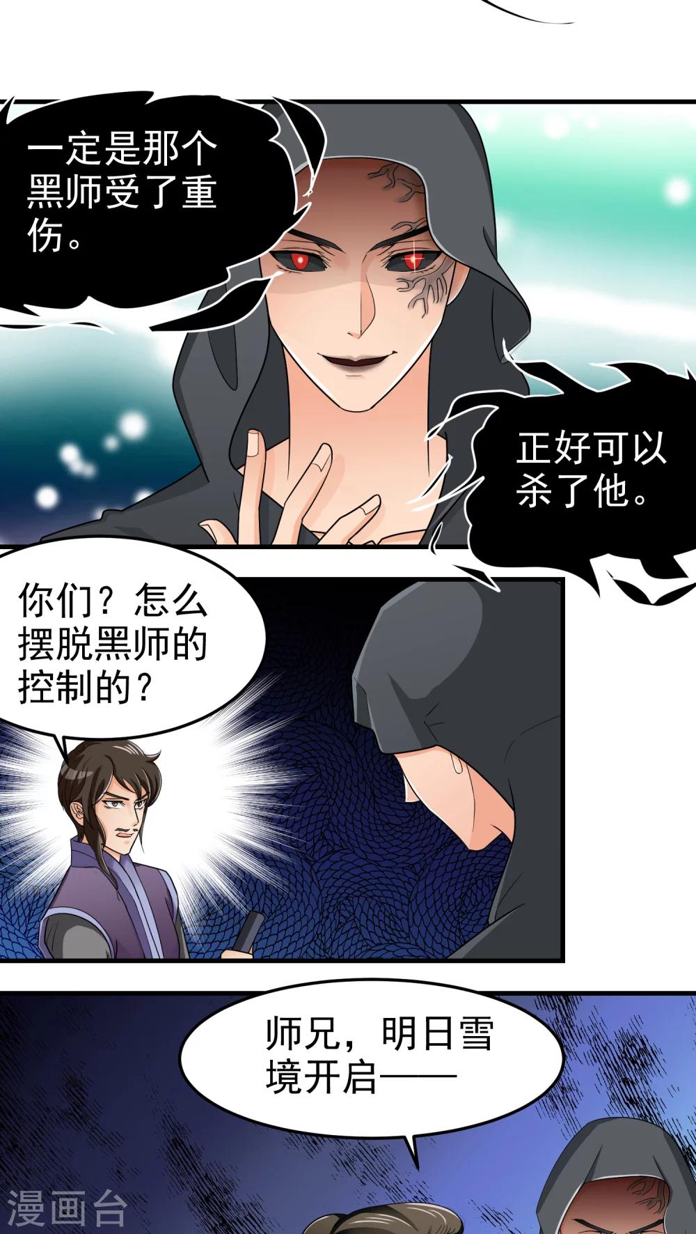 教主的儿子怎么称呼漫画,第47话1图