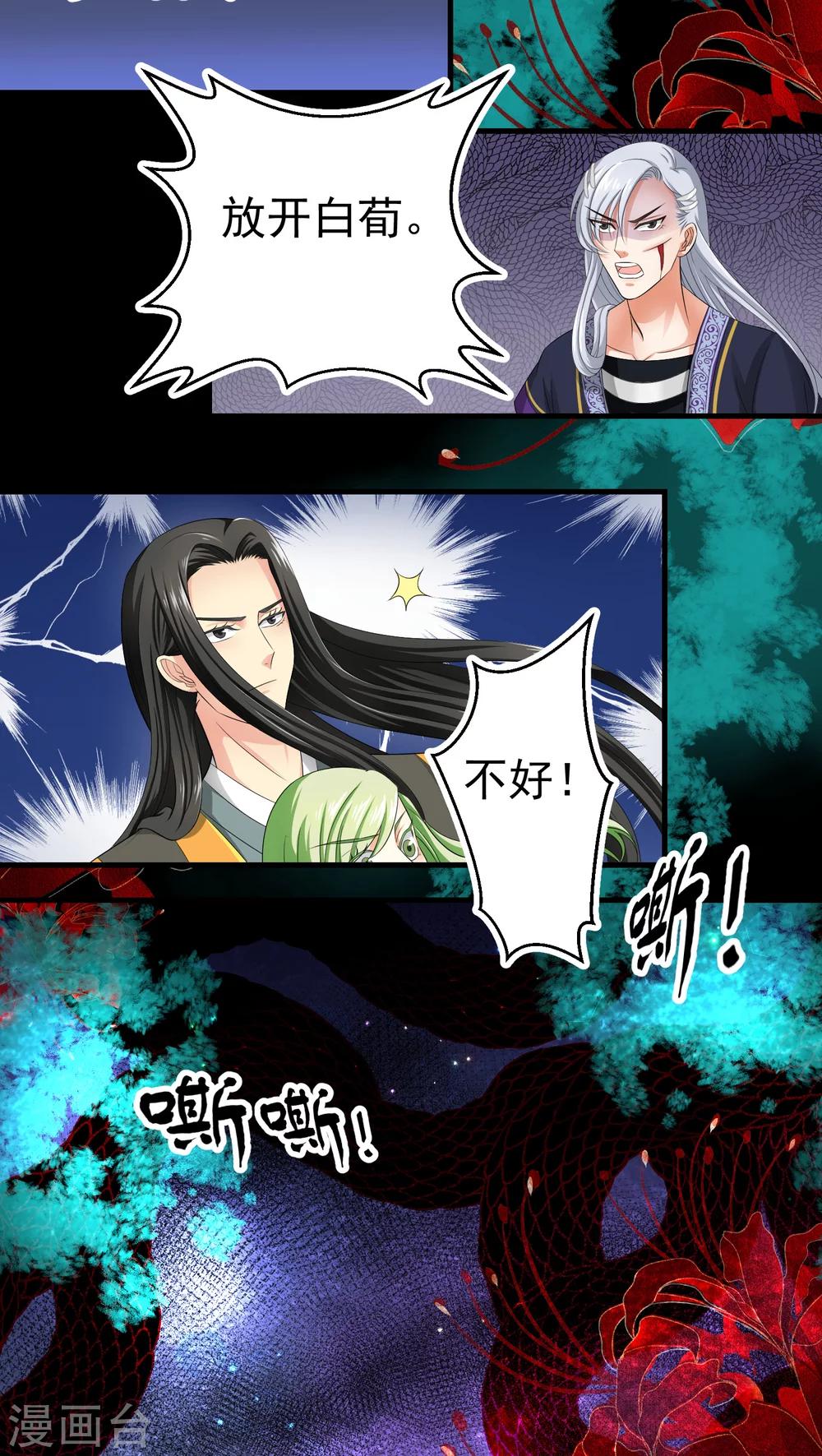 教主的语音漫画,第43话2图