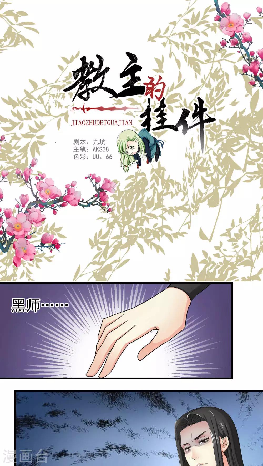 教主的挂件漫画,第49话1图