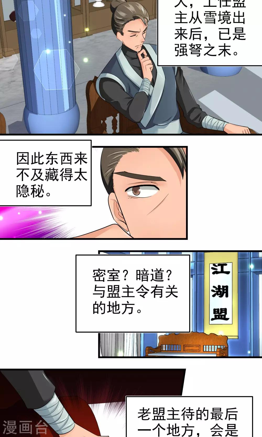 教主的衣服牌子是什么?漫画,第29话1图