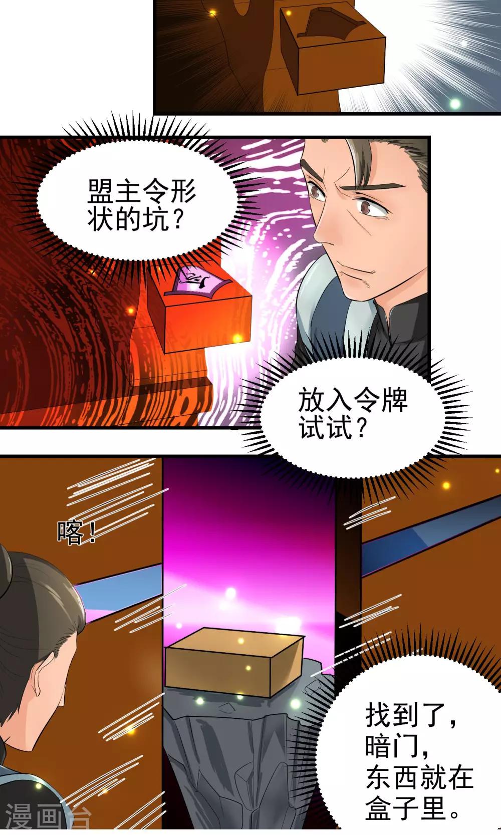 教主的衣服牌子是什么?漫画,第29话1图