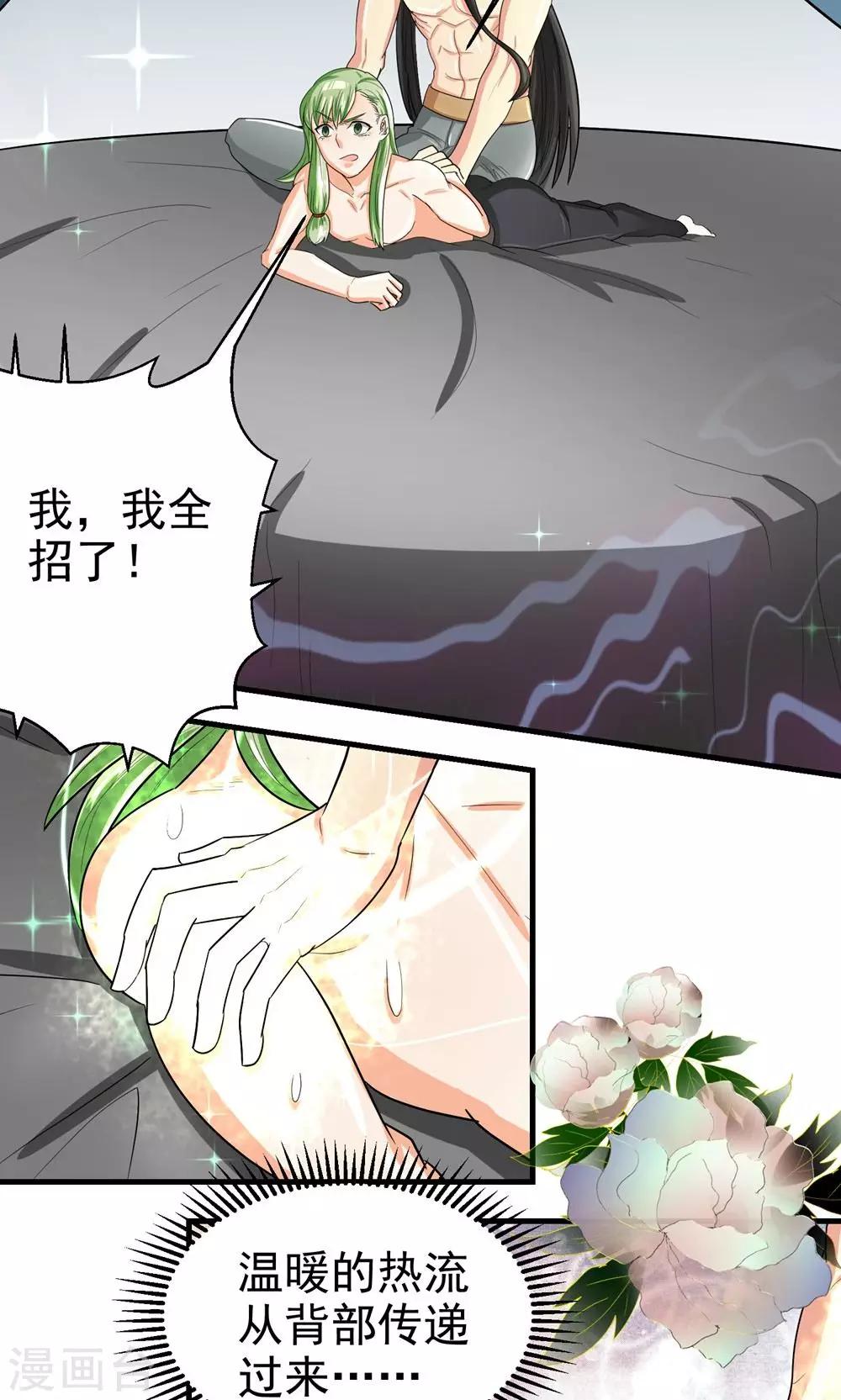 教主的挂件漫画免费下拉式漫画,第34话1图