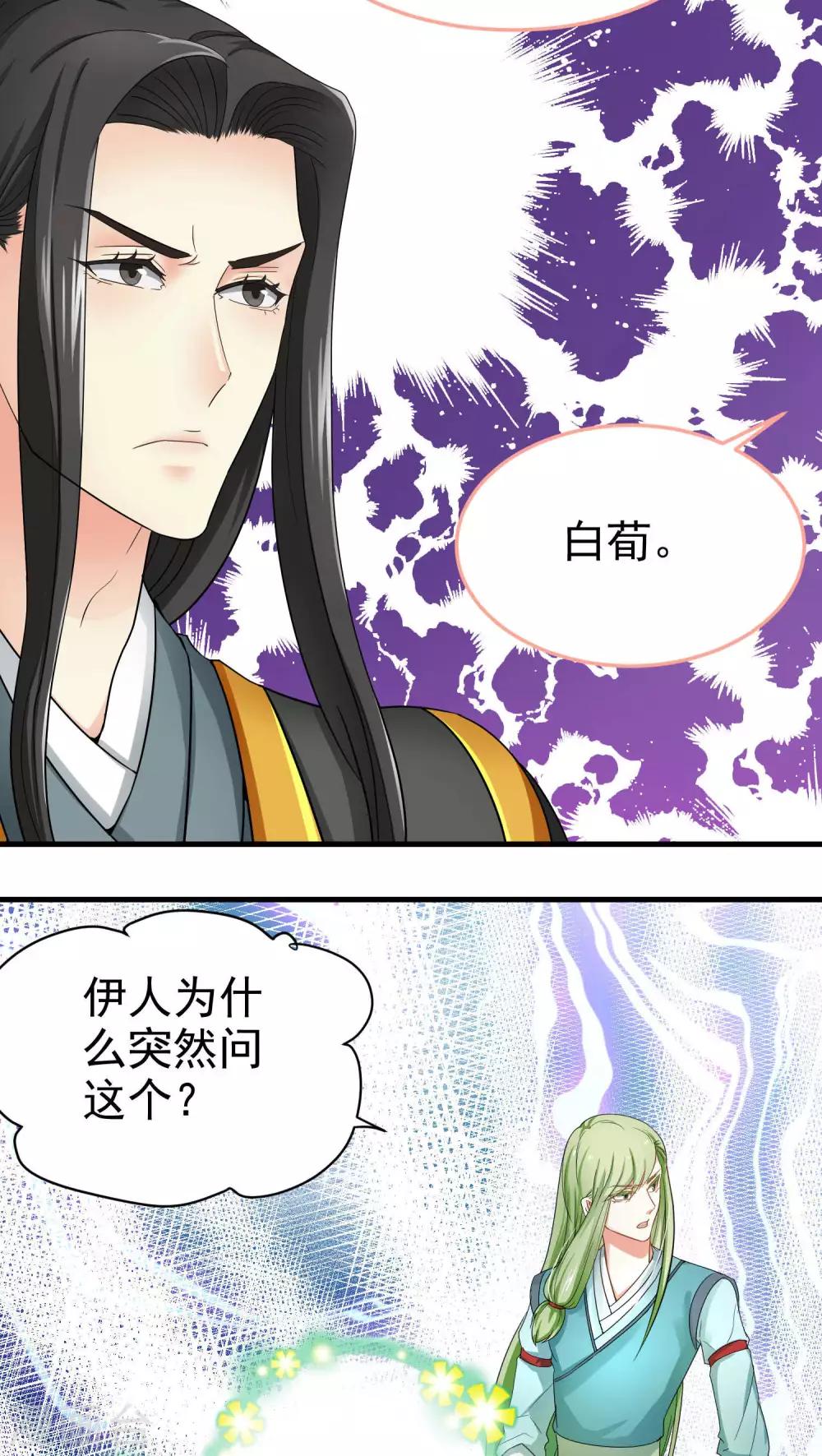 教主的挂件漫画,第49话2图