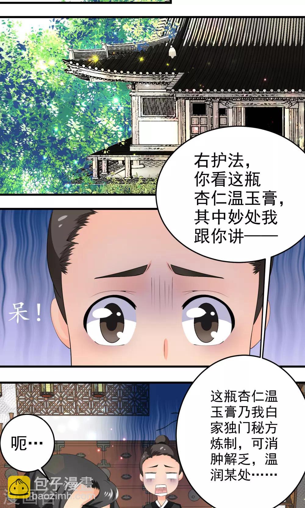 教主的雌穴by御龙教主漫画,第21话2图