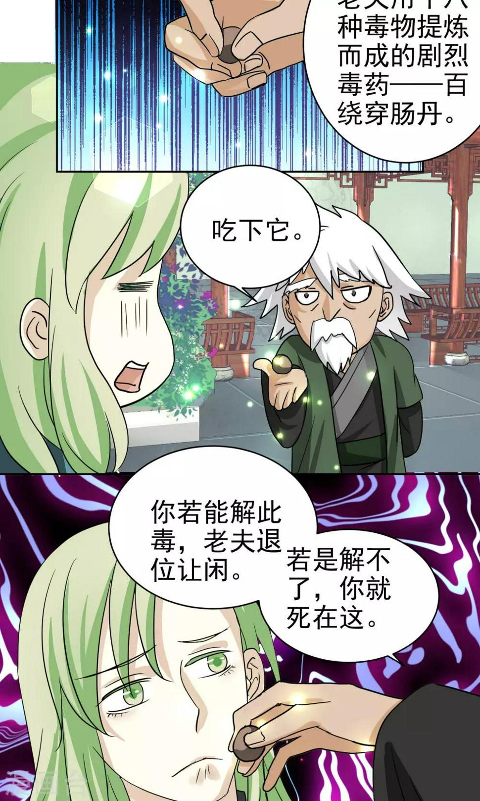 教主的覆灭漫画,第13话1图