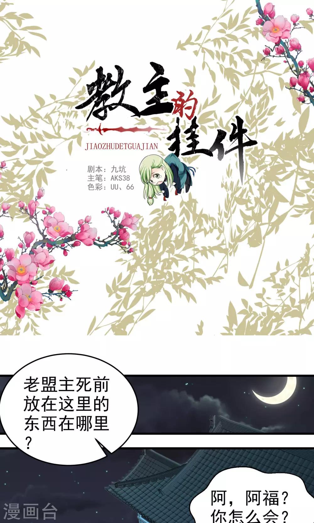 教主的衣服牌子是什么?漫画,第29话1图