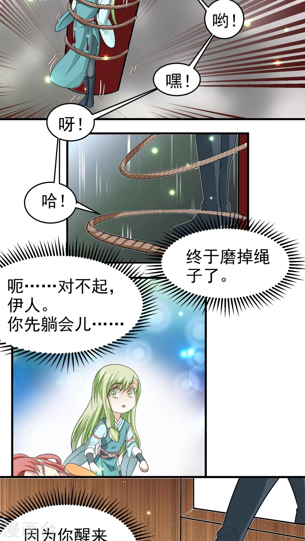 教主的秘密季珂漫画,第41话2图