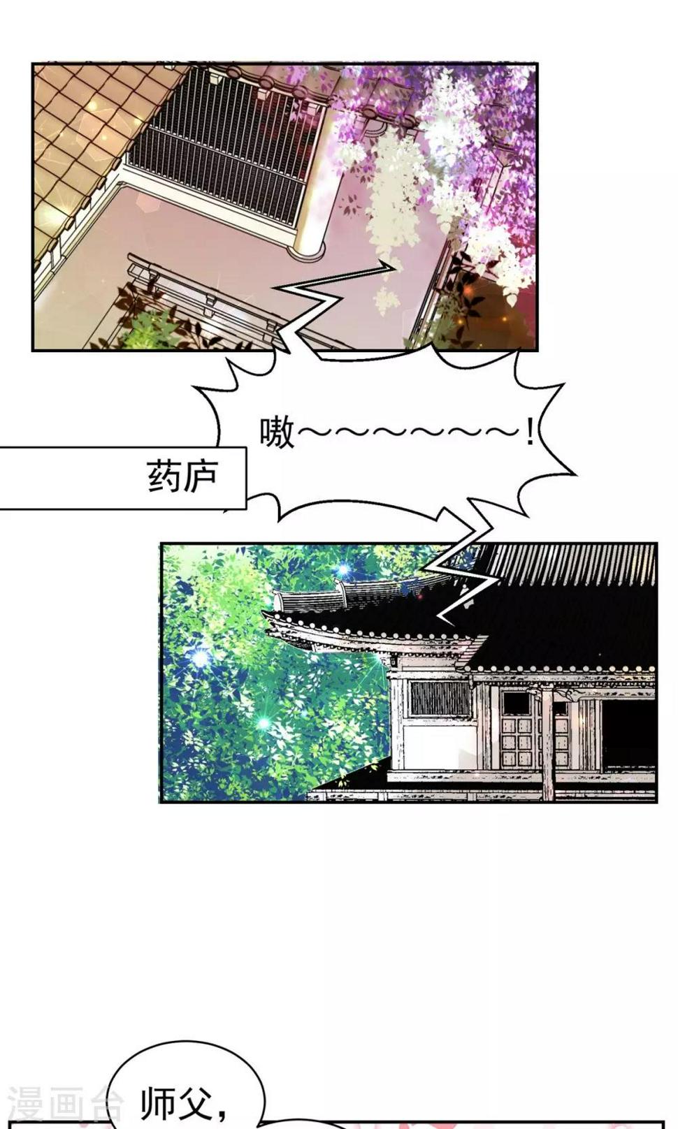 教主的来历漫画,第19话1图