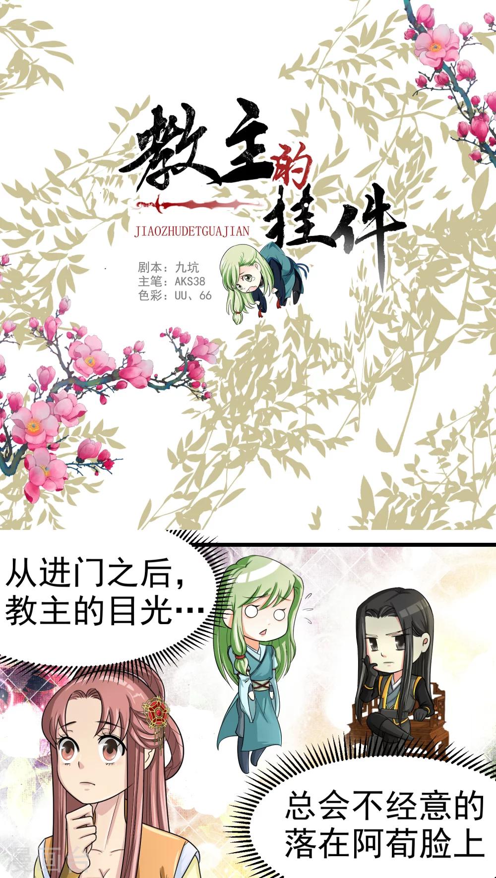 教主的挂件漫画,第36话1图