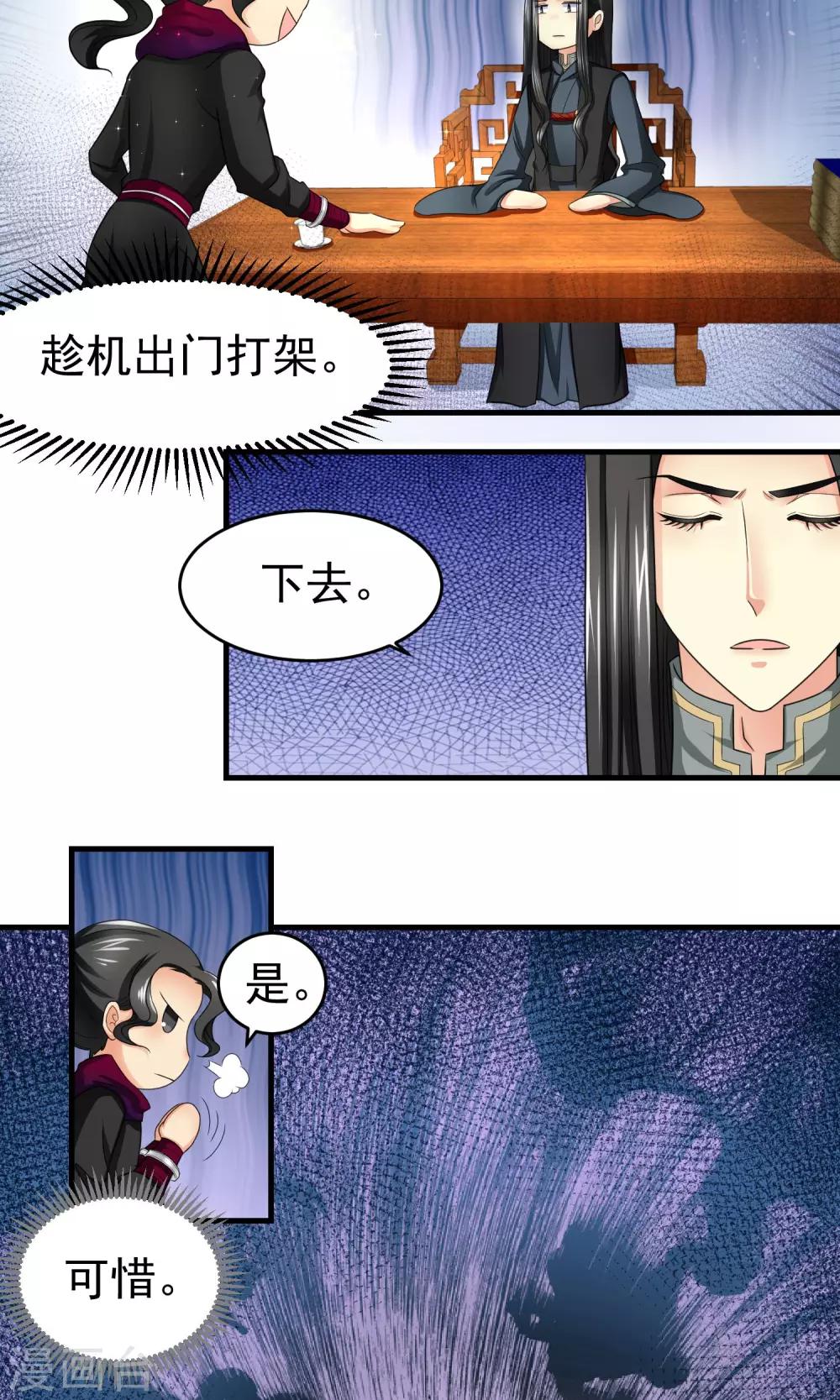 教主的秘密by听欢在线阅读漫画,第16话1图