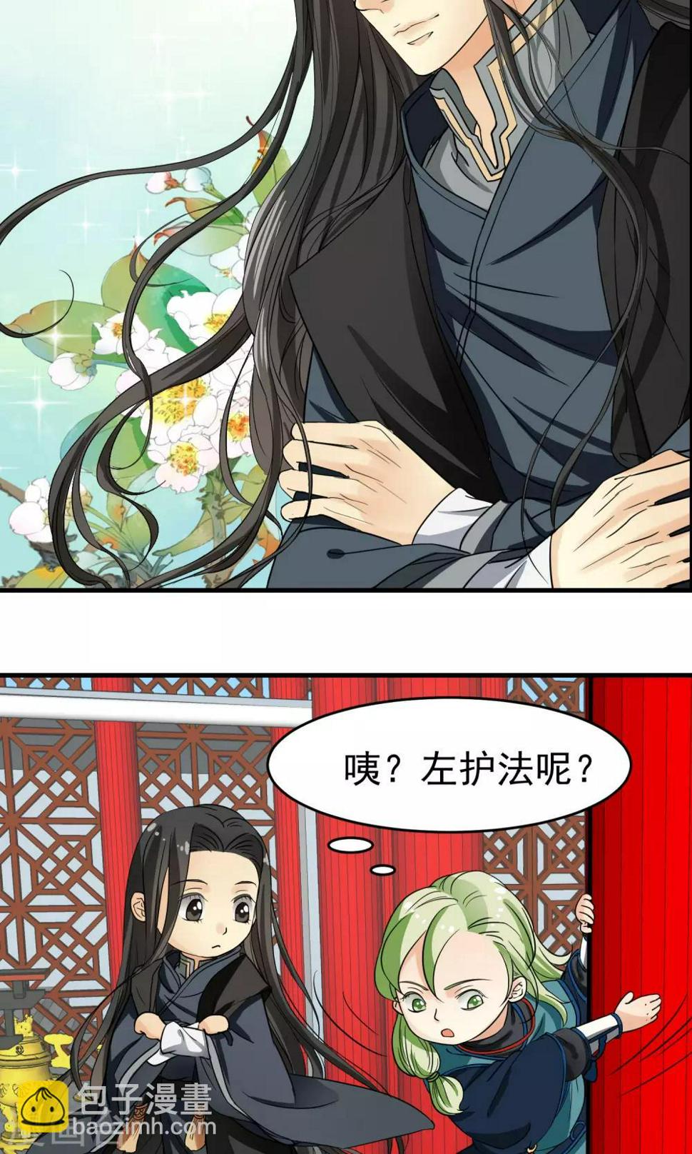 教主的衣服牌子是什么?漫画,第9话2图