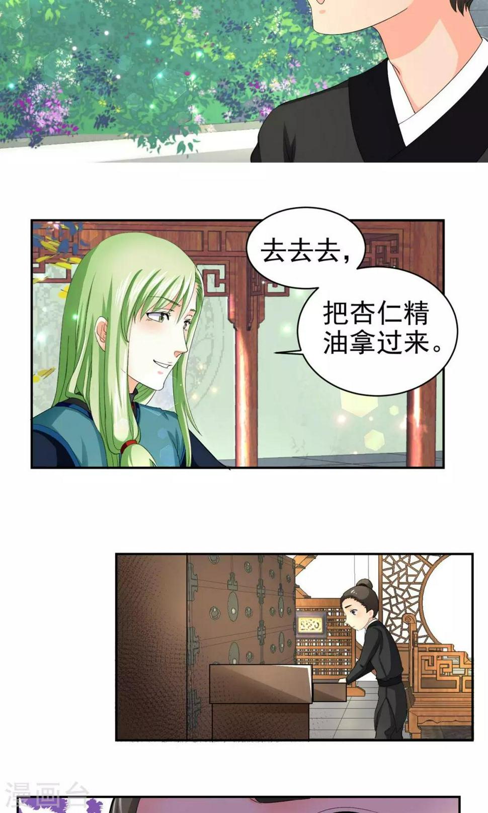 教主的秘密by听欢漫画,第19话2图