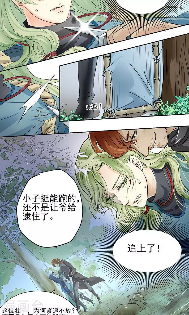 教主的挂件漫画漫画,第1话2图