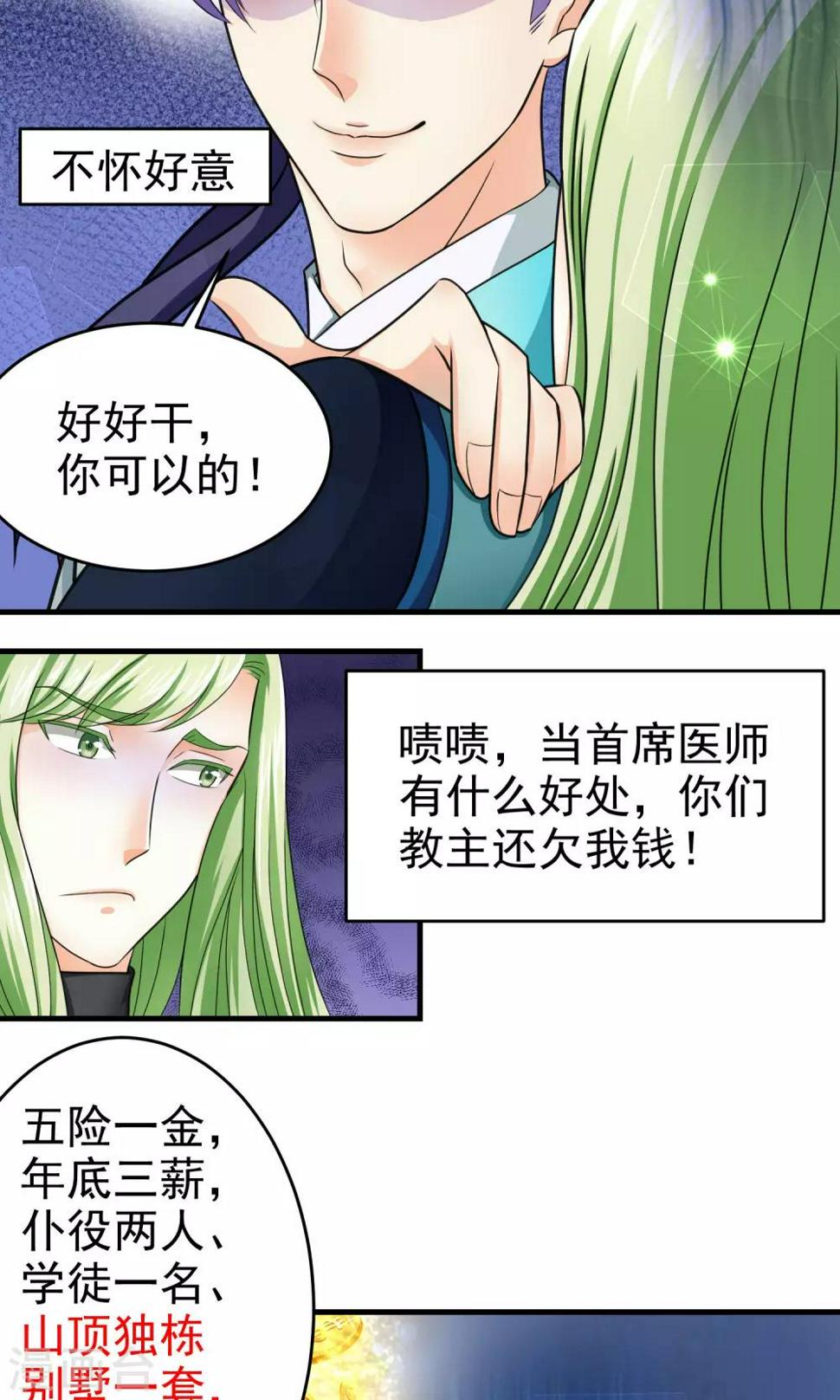 教主的覆灭漫画,第14话1图