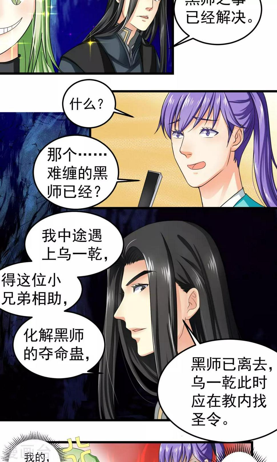 教主的雌穴by御龙教主漫画,第8话2图