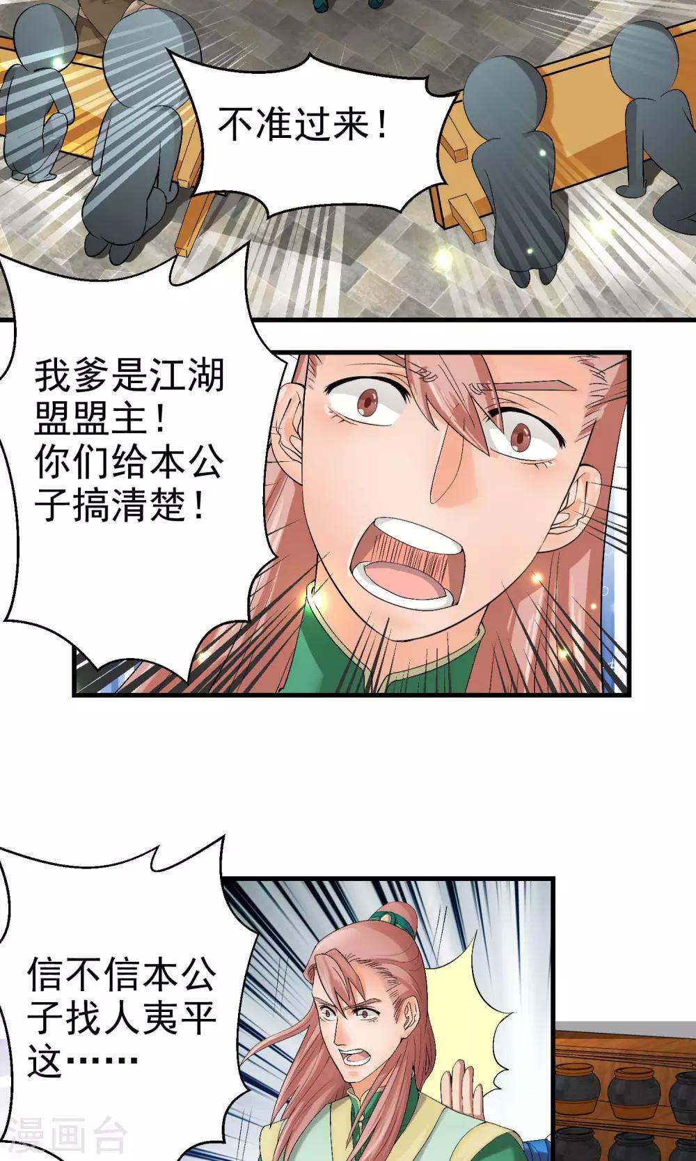 教主搭配什么挂件漫画,第26话2图