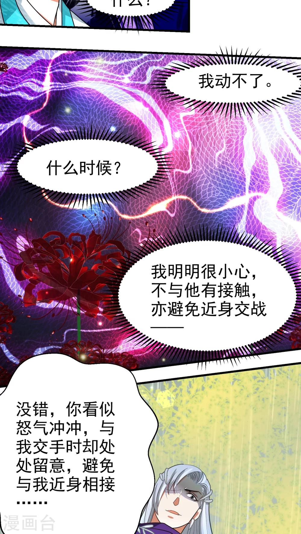 教主的秘密季珂漫画,第40话2图